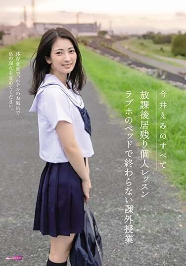 Everything About Emi Imai Private Lessons That Stay After School Extracurricular Lessons That Don't End In The Bed Of A Love Hotel - Poster