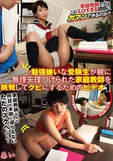 Video 1 For Students Who Dislikes Studying To Provoke A Family Tutor Who Was Forced By Their Parents To Make It Fungus Ai Mukai - Poster