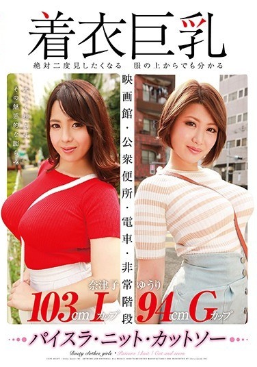 Clothes Big Tits - You Can Understand Even From Clothes That You Want To See Absolutely - Yuuri Hikawa & Natsuko Mishima - Poster