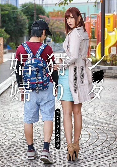 Shita Hunting Prostitute Hikaru Konno - Poster