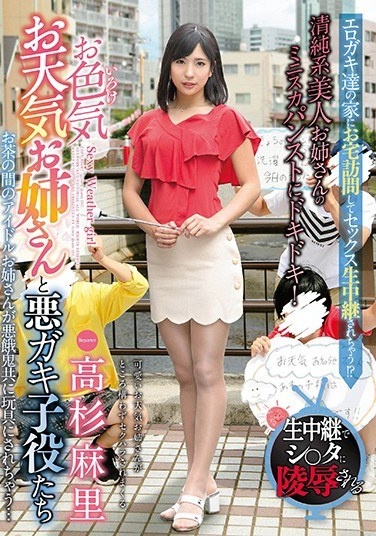 Megumi Weather Sister And Bad Brush Child Actors Mari Takasugi - Poster