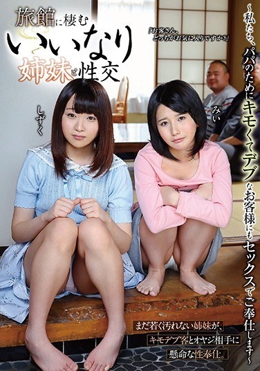 Sisters And Sex With The Inn Ryo Seino / Kurui Mii - Poster