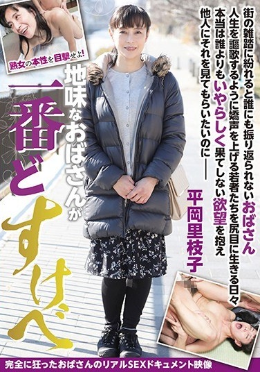 Rieko Hiraoka, The Aunt Who Is The Most Sober Lady - Poster