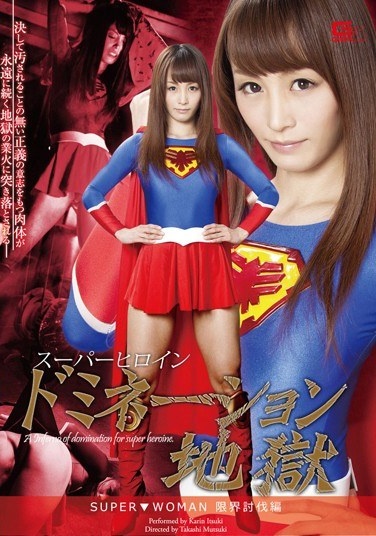 Super Heroine Domination Hell ~ SUPER ▼ WOMAN ~ Limit Punitive Ed Tree HanaRin - Poster