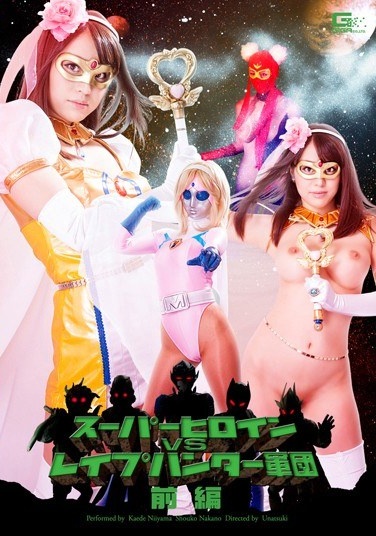 Super Heroine Rape VS Hunter Corps Prequel - Poster