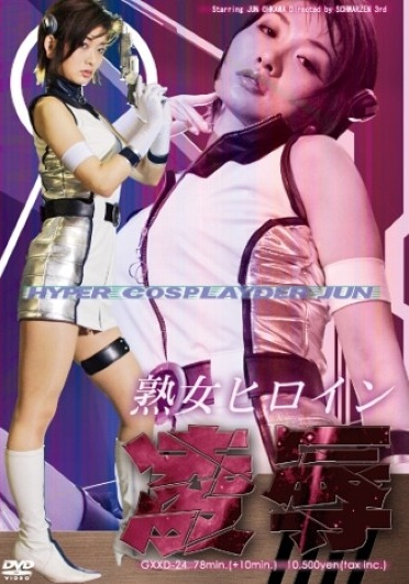 Idah JUN Hyper Cosplay Heroine Humiliation Milf - Poster