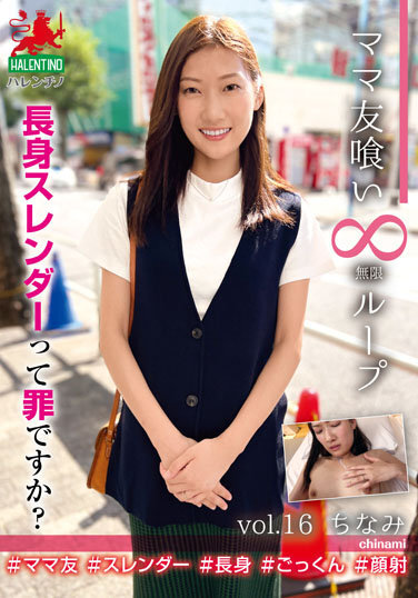 Mom Eating Infinite Loop Vol.16 Chinami Is It A Sin To Be Tall And Slender? - Poster