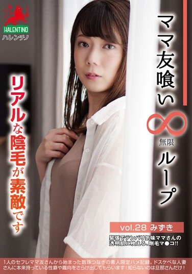 Mom Friend Eating Infinite Loop Vol.28 Mizuki Real Pubic Hair Is Wonderful - Poster