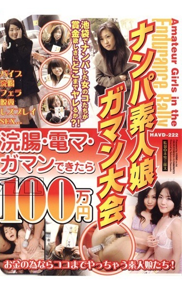 Once You Have 100 Million Yen Ma Den Endure Endure Enema Daughter Amateur Tournament In Nampa - Poster