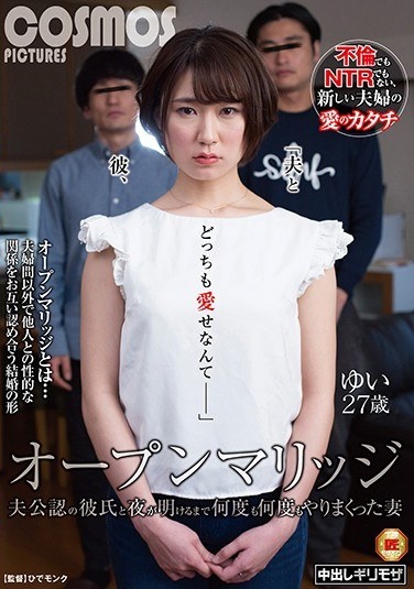 Open Marriage Husband's Certified Boyfriend And Wife Yui 27 Years Old Who Went Around Many Times Until Dawn - Poster