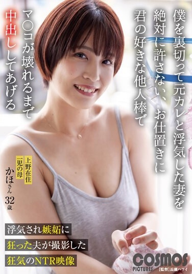 I Will Never Forgive My Wife Who Betrayed Me And Cheated On Her Ex-Boyfriend, As Punishment I'll Use Your Favorite Stranger's Stick To Cum Until Her Pussy Breaks Down Kaho, 32 Years Old, Living In Ueno - Poster