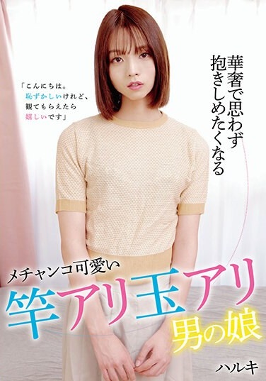 Haruki Is A Delicate And Cute Girl Who Makes You Want To Hug Her. - Poster