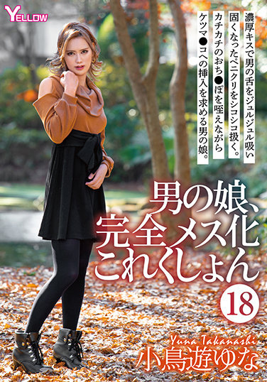 Otokonoko, Completely Female Collection (18) Yuna Kotori - Poster