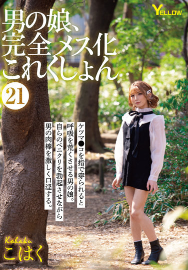 Otokonoko, Completely Female Collection 21 Kohaku - Poster