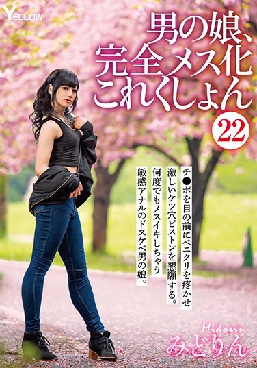 Otokonoko, Completely Female Collection 22 Midorin - Poster