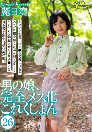 A Man's Daughter, Completely Female Collection 26 Uraraka - Poster