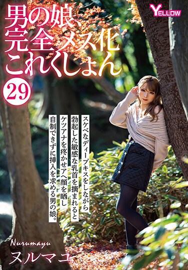 Man's Daughter, Complete Female Collection 29 Nurumayu - Poster