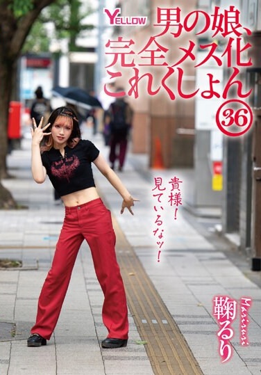 Boy's Daughter Completely Turned Into A Woman Collection 36 Ruri Mari - Poster