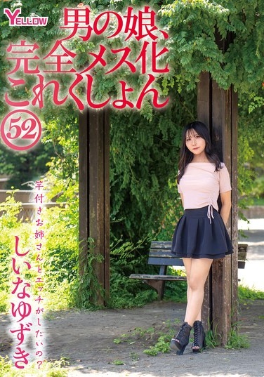 Boy's Daughter, Complete Feminization Collection 52 Shiina Yuzuki - Poster