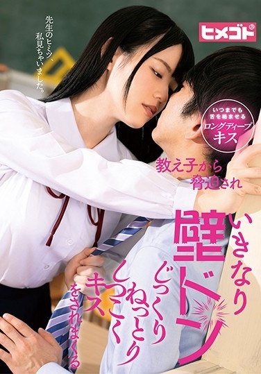 The Student Suddenly Threatens Me And Suddenly Kisses The Wall Don Slowly And Slowly - Poster