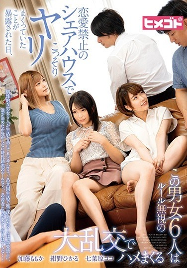 On The Day When It Was Revealed That They Were Secretly Spearing In A Share House Where Romance Is Prohibited, These 6 Men And Women Are Squirming In A Big Orgy Ignoring The Rules - Poster