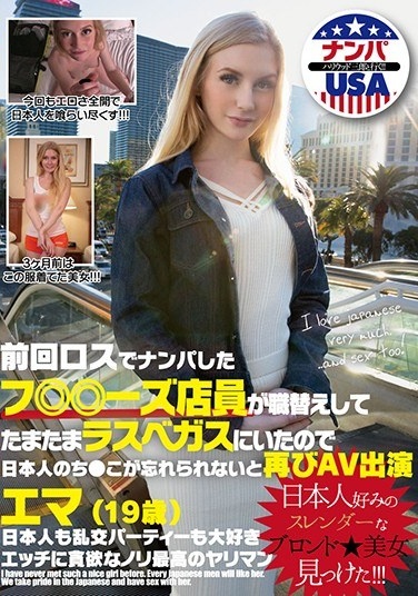 As It Happened To Be In Las Vegas, It Was Happened That A Staff Member Of ○ ○ 店 Who Was Picked Up Last Time In Los Angeles, And If This Japanese ○ ○ Can Not Be Forgotten Again AV Appearance Emma (19 Years Old) - Poster