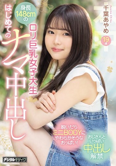 148cm Tall Lolita Busty Female College Student First Raw Creampie Ayame Chiba - Poster