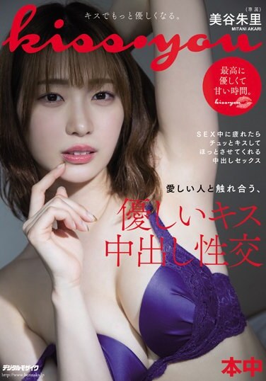 Kiss・you Interacting With Someone You Love, A Gentle Kiss And Creampie Intercourse Akari Mitani - Poster