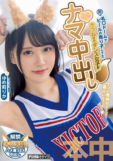 Former Tag A Dancing Girl Who Likes To Sell Beer At A Dome, She's A Dancing Girl And Gets Her First Raw Creampie Rika Yumeri - Poster