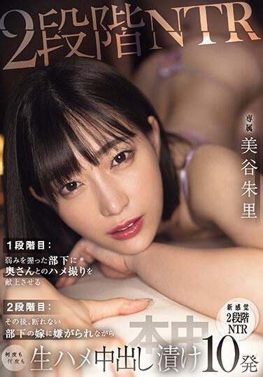 2-stage NTR 1st Stage: Make The Subordinate Who Has Grasped The Weakness Offer A Sex Video With His Wife 2nd Stage: After That, He Is Hated By The Wife Of The Subordinate Who Can Not Refuse, But He Has 10 Raw Creampie Pickles Over And Over Again Beauty Tani Akari - Poster