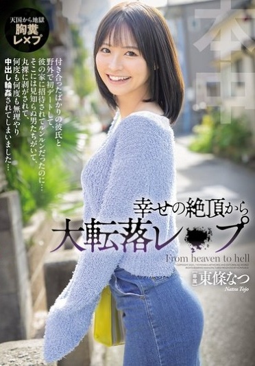 From The Height Of Happiness To A Major Fall From Grace I Was So Excited To Be Invited To His House, But Then I Found Some Strange Men There, Stripped Me Naked, And Was Forced To Have Sex With Him Over And Over Again... Natsu Tojo - Poster
