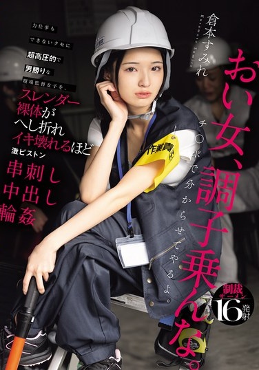A Site Supervisor Who Is Extremely Overbearing And Tomboyish, But Can't Even Do Heavy Lifting, Gets Fucked So Hard Her Slender Naked Body Breaks And She Cums Until She Breaks - Sumire Kuramoto - Poster