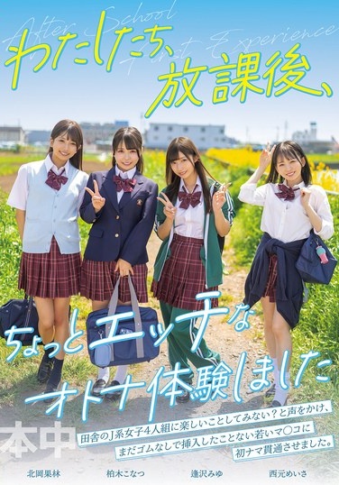 We Had A Slightly Naughty Adult Experience After School. Aizawa Miyu, Nishimoto Meisa, Kitaoka Karin, Kashiwagi Konatsu - Poster