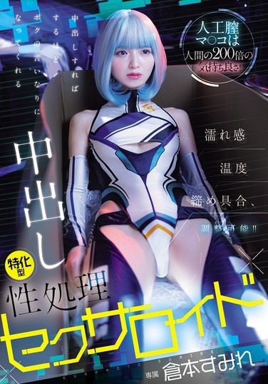 This Artificial Vagina Feels 200 Times Better Than A Human's! You Can Adjust The Wetness, Temperature, And Tightness! The More You Cum Inside Her, The More She'll Do Whatever You Say, This Creampie-specialized Sex Robot, Sumire Kuramoto - Poster