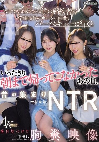 昔の集まりNTR もうすぐ結婚式を控える僕の婚約者が学生時代のサークル仲間とバーベキューに行くといったきり朝までかえってこなかったあの日。後日見つけた中出し胸糞映像 幸村泉希 - Poster