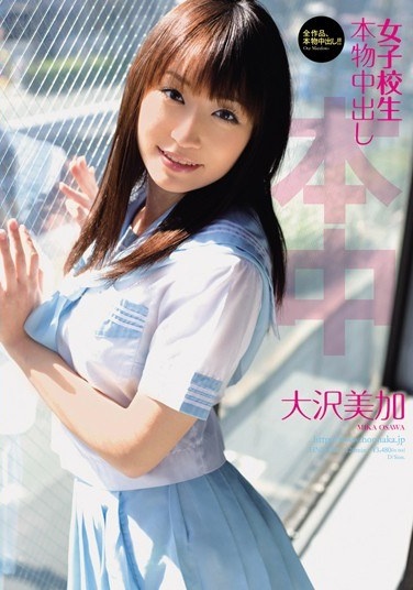 Mika Osawa Pies Real School Girls - Poster