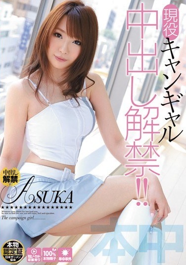 Ban Active Campaign Girl Cum! ! ASUKA - Poster