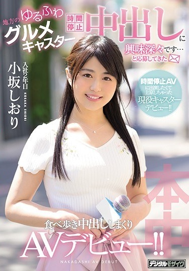 It Is Interesting To Put Out During A Time Stop ... And It Has Been Applied Local Loose Fluffy Gourmet Caster Eats Out During Walking Walk AV Debut! ! Shiori Kosaka - Poster