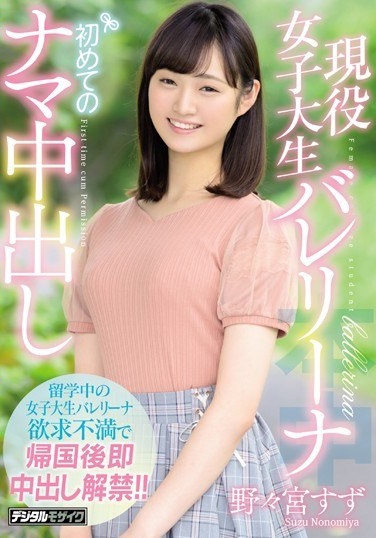 Active College Student Ballerina For The First Time In Stock Nonomiya Suzu - Poster