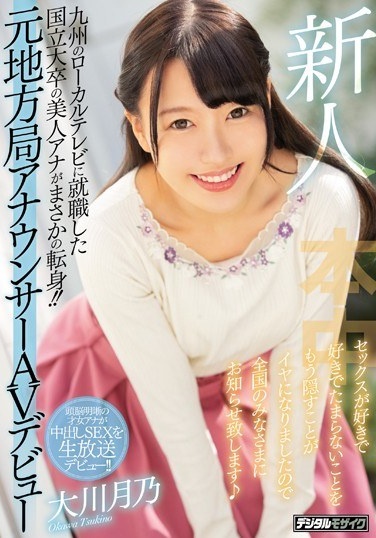 A Rookie Beautiful Woman Ana Who Is A Graduate Of National University Who Got A Job On Local TV In Kyushu Is A Sudden Change! ! Former Local Station Announcer AV Debut I Like To Love Sex And It Is Unbearable To Hide It So I Will Inform Everyone All Over The Country Tsukino Okawa - Poster