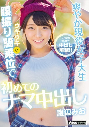 Refreshing Active Female College Student Ukiuki Waist Swing Cowgirl First Raw Creampie Watanabe Mio - Poster