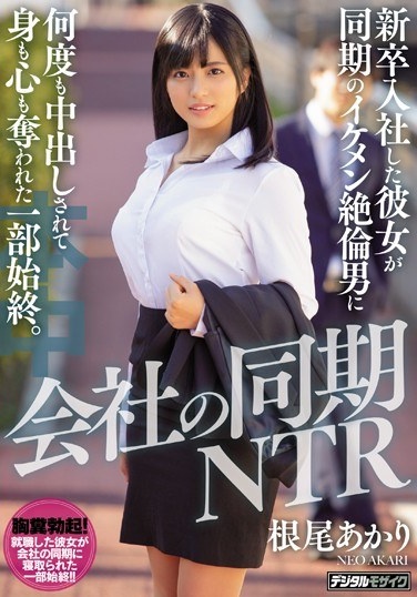 Synchronous NTR Of The Company She Who Joined A New Graduate Was Vaginal Cum Shot Many Times By A Handsome Unequaled Man Of The Synchronous, And The Whole Body Was Deprived Of Her Body And Heart. Akira Neo - Poster