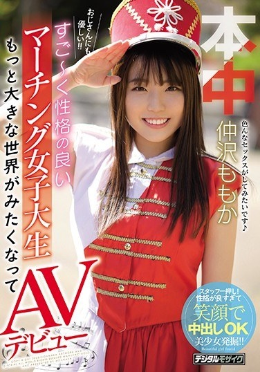 Gentle To Your Uncle! ! Amazing Marching Female College Student With A Good Personality AV Debut Because I Want To See A Bigger World Momoka Nakazawa - Poster