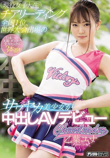 Active Female College Student Cheerleading Nationwide, Sawayaka Beautiful Girl Participating In The World Tournament Cumshot AV Debut Otoha Yuna - Poster