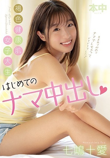 Brown Healthy Skin Female College Student First Creampie Raw Creampie Touai Nanami - Poster