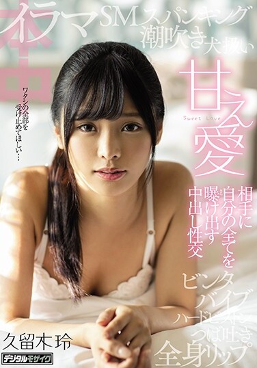 Creampie Sexual Intercourse That Exposes All Of You To Your Partner Rei Kuruki - Poster