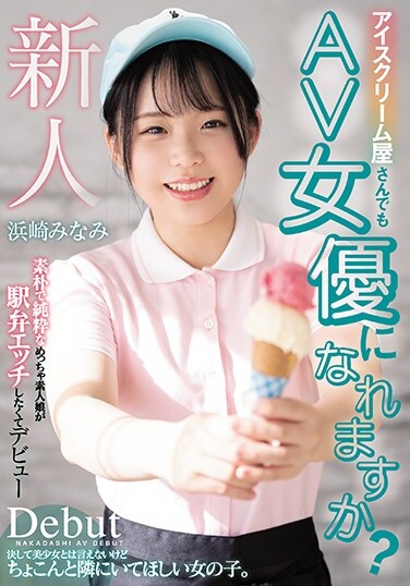 Can An Ice Cream Shop Become An AV Actress? A Simple And Pure Amateur Girl Makes Her Debut Because She Wants To Have An Ekiben Etch Minami Hamasaki - Poster