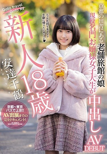 Rookie 18 Years Old Daughter Of A Long-established Inn In The Countryside Of Kyoto Active Prestigious Young Lady College Student Cum Shot AVDEBUT Chizuru Adachi - Poster