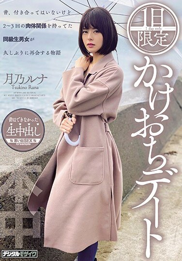 One-day Limited Elopement Date Tsukino Luna - Poster