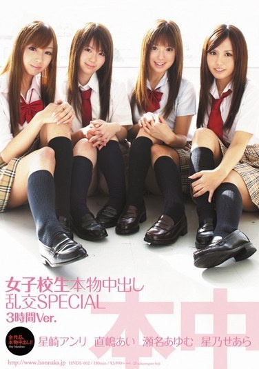 SPECIAL Real School Girls Orgy Cum - Poster